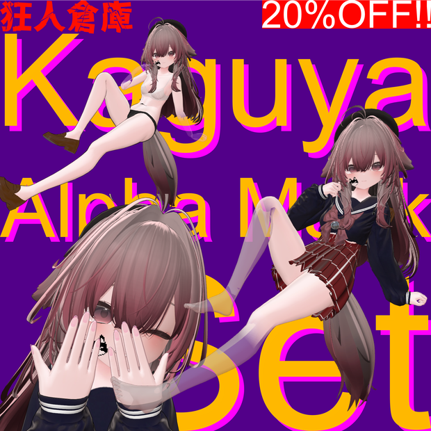 【輝夜専用】単品購入より20%お得！！アルファマスク三種セット