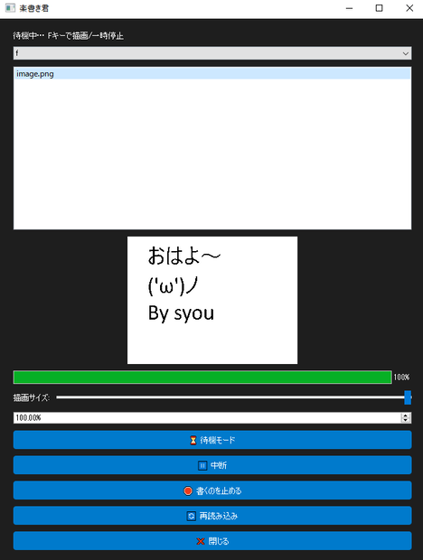 Rakugaki-kun (楽書き君)