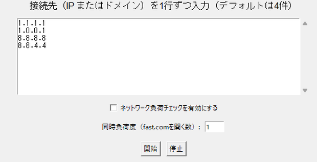 ping測定器