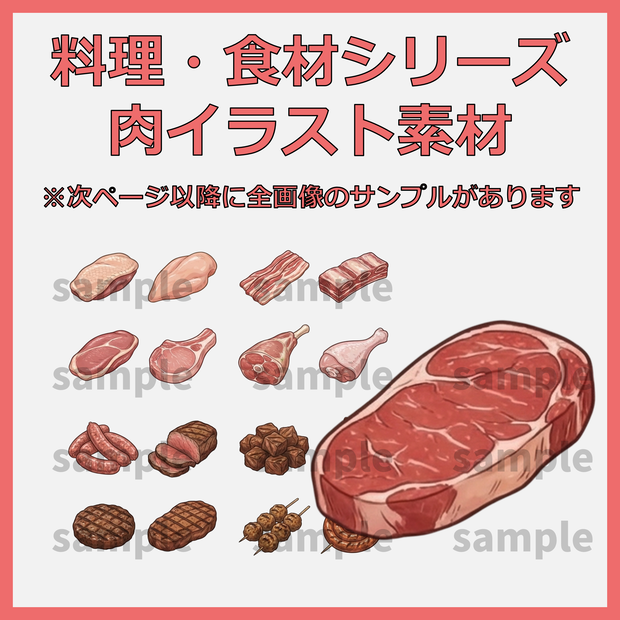 【料理・食材シリーズ】肉イラスト素材