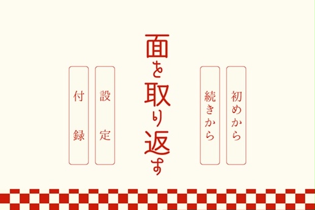 【乙女ゲーム】面を取り返すver.1.00 - ナナイロ - BOOTH