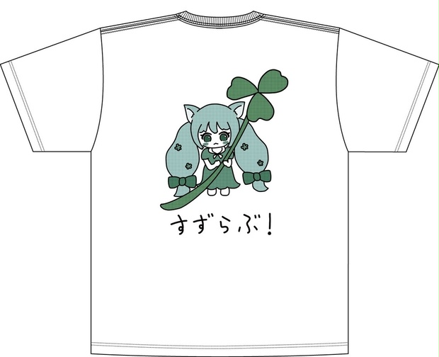 C101販売「すずらぶTシャツ」