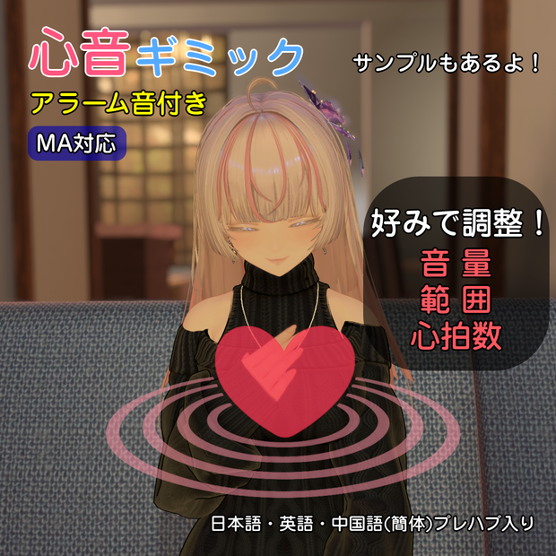 【低音】心音ギミック【目覚まし音付き】-HeartBeatGimmick-心跳装置-