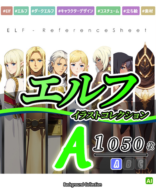【デザイン資料集】エルフ　デザインコレクション　[A] 
