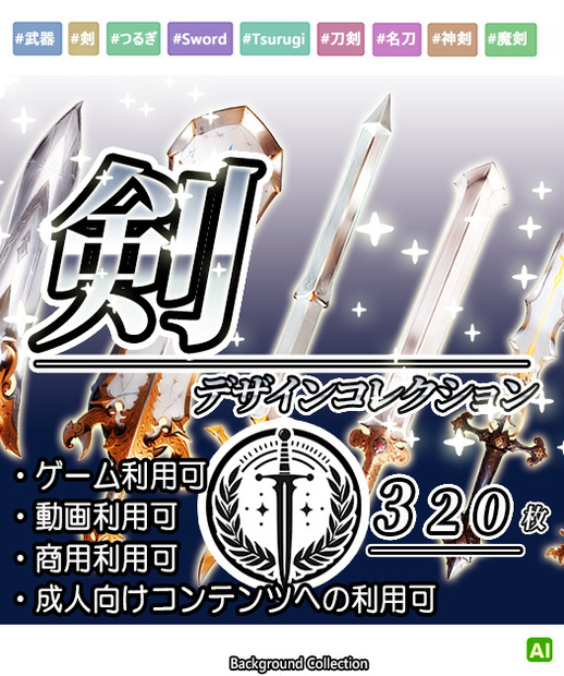 【デザイン資料集】剣・神剣・魔剣 デザインコレクション1