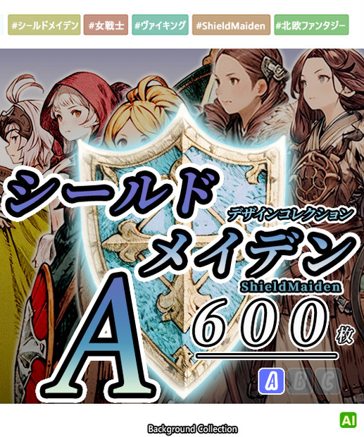 【デザイン資料集】シールドメイデン　ﾃﾞｻﾞｲﾝｺﾚｸｼｮﾝ[A]