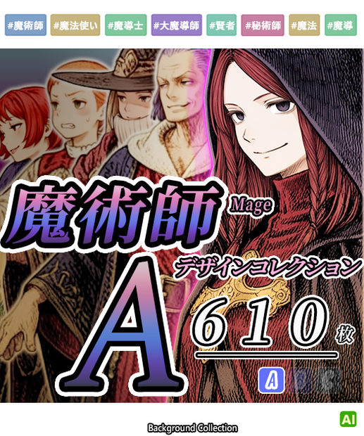 【デザイン資料集】魔術師(Mage)デザインコレクション[A] 