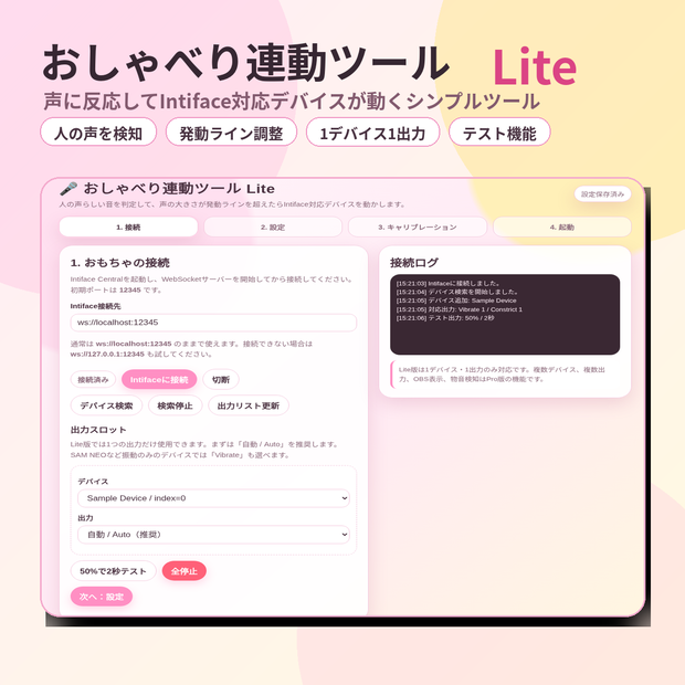 【声だけを検出】おしゃべり連動ツール Lite
