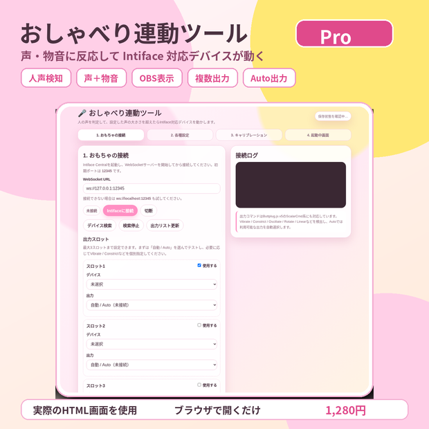 【おもちゃ連動】声だけに反応しておもちゃが動くツールPro（物音反応も可能版）