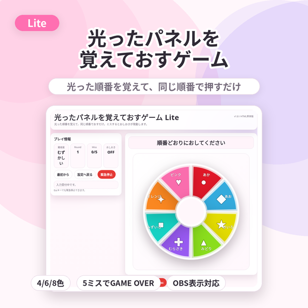 【おもちゃ連動ゲーム】光ったパネルを覚えて押すゲーム Lite【無料】
