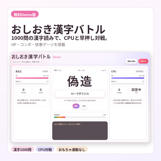 【無料】おしおき漢字バトル Demo