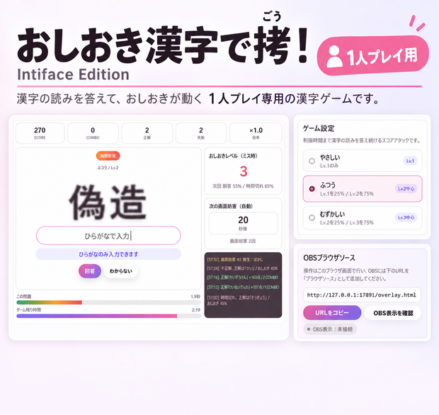 【おもちゃ連動ゲーム】おしおき漢字で拷！｜OBS対応