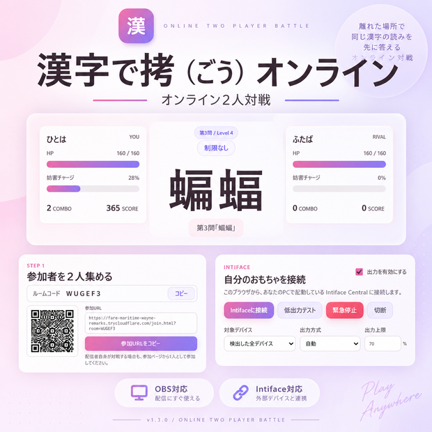 【連動付きオンライン対戦ゲーム】漢字で拷（ごう）オンライン