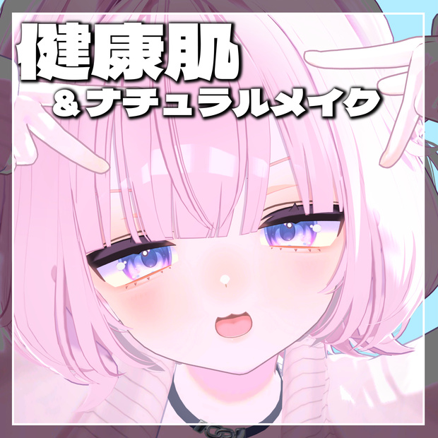 【うらら専用】健康肌＆ナチュラルメイクtexture