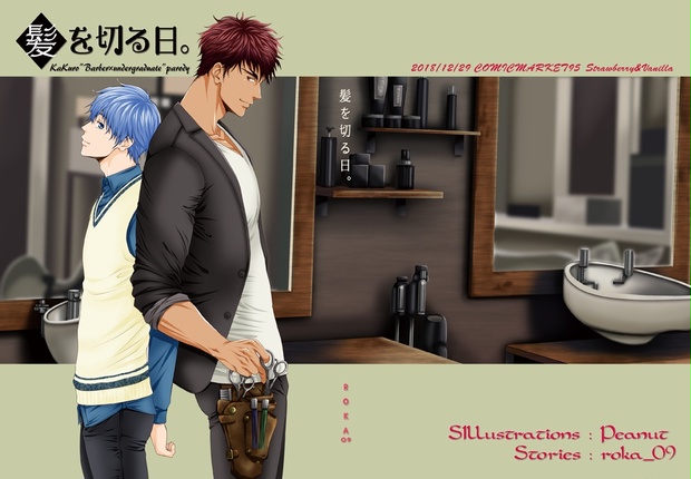 髪を切る日 Kakuro1011 Booth