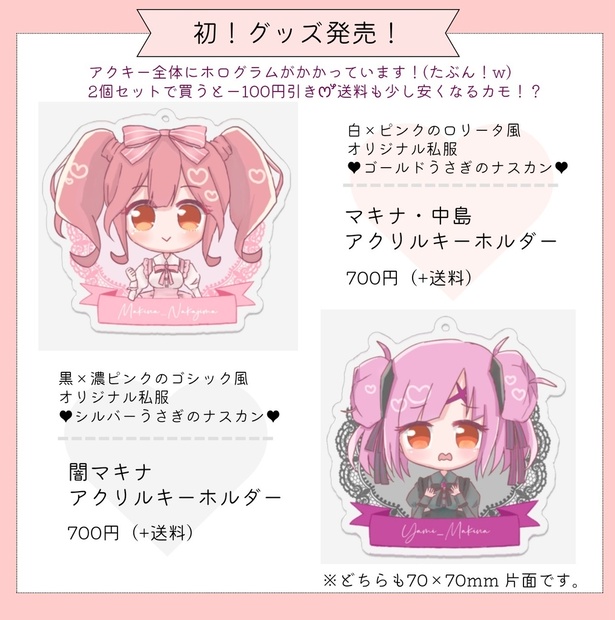 【受注生産分】マキナ・中島/闇マキナ アクリルキーホルダー