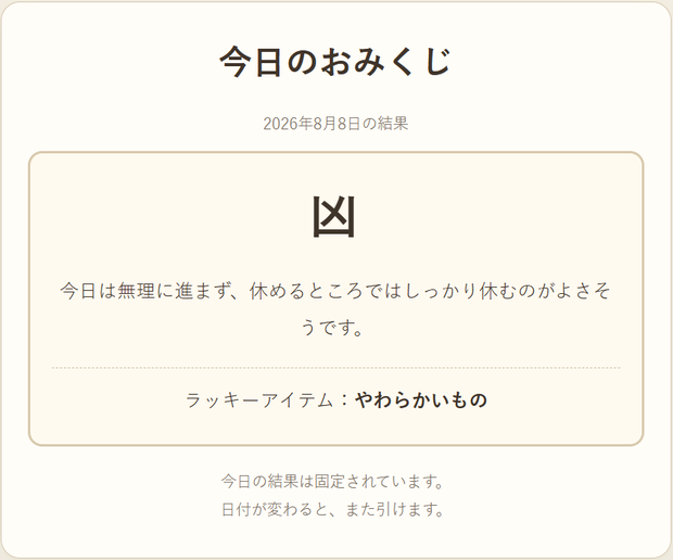 1日1回おみくじ【PHP】