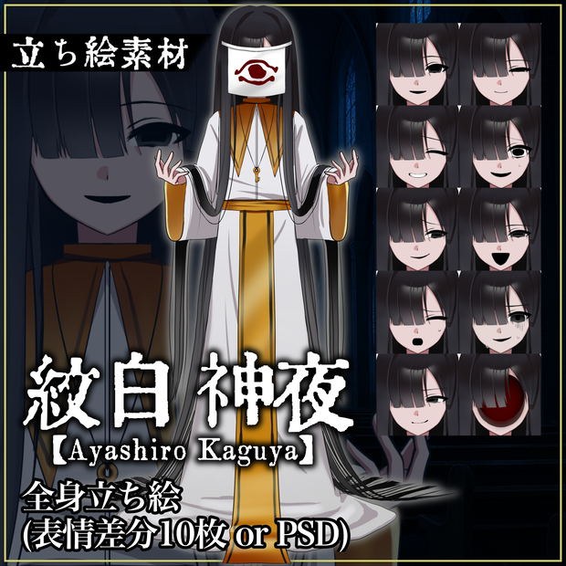 【無料版有】立ち絵素材02＿ショタ教祖/紋白神夜