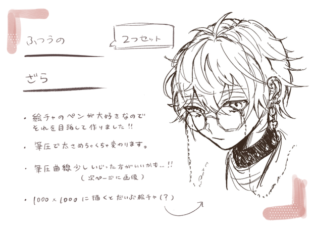【procreate】絵チャペン
