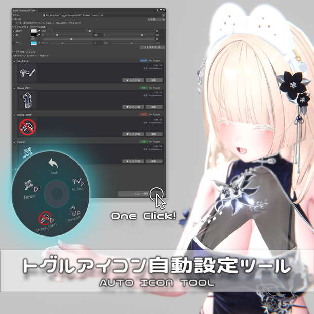 トグルアイコン自動設定ツール - Auto Icon Setup Tool