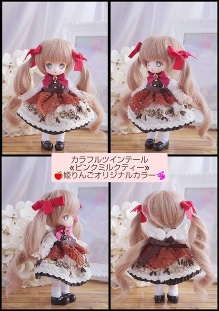 💙４㌅カラフルツインテール«ピンクミルクティー» - 姫りんご+Alice