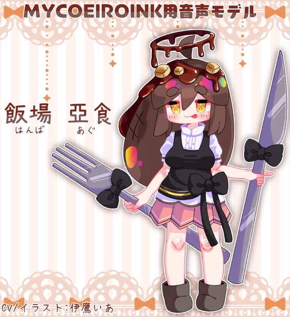 MYCOEIROINK　(配布)