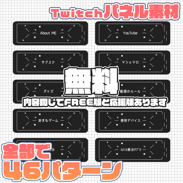 Twitchパネル「記号シンプル」４６種