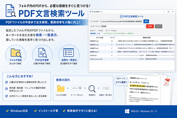 PDF文言検索ツール（PDFSearch）