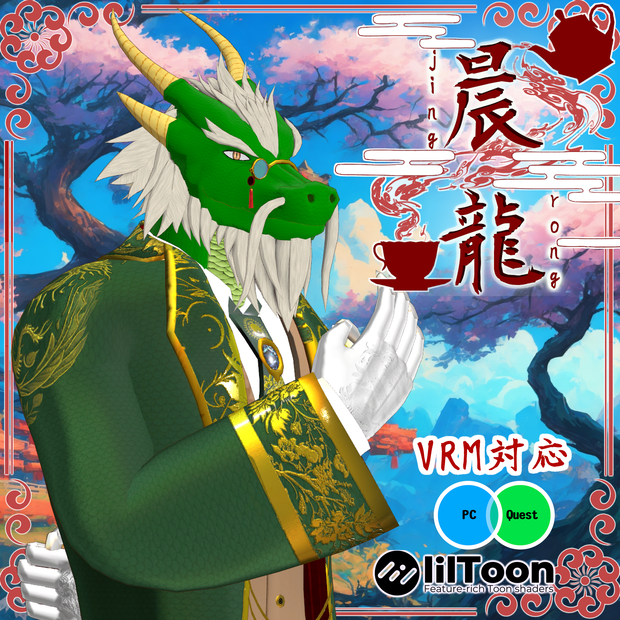 オリジナル３Dアバター 竜人執事「晨龍」PC,Quest,VRM