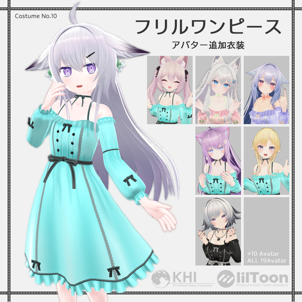 『フリルワンピース』アバター追加衣装