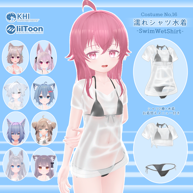 『濡れシャツ水着 -SwimWetShirt-』アバター追加衣装