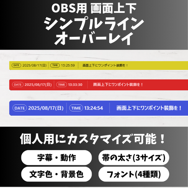 OBS用 画面上下 シンプルラインオーバーレイ（カスタム可能）