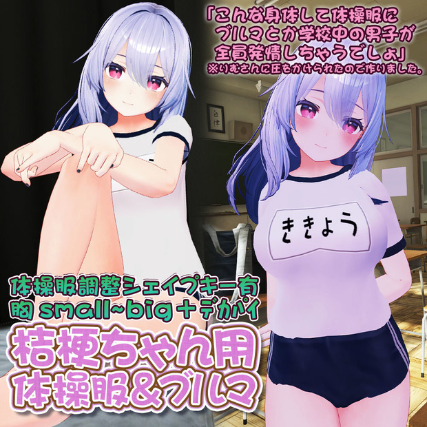 【桔梗用】体操服＆ブルマ - Gym suit & Bloomers for kikyo -
