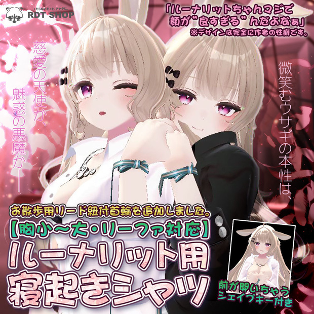 【ルーナリット・リーファ用衣装】寝起きシャツ - Sleepover front-opening shirt -