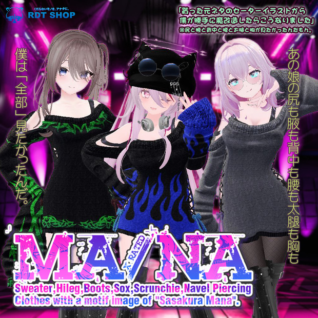 【複数アバター対応】MA/NA X-rated 