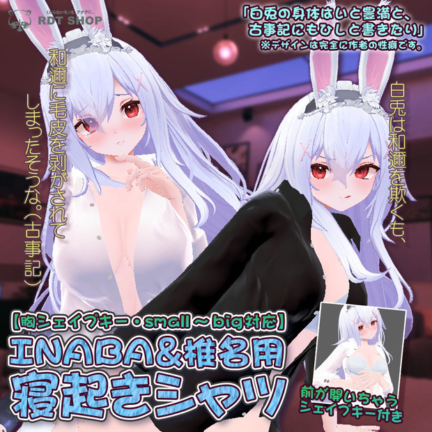 【INABA＆椎名用衣装】寝起きシャツ - Sleepover front-opening shirt -