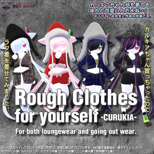 12/31まで100円オフ☆【カルキア用】Rough Clothes for yourself -Curukia- 