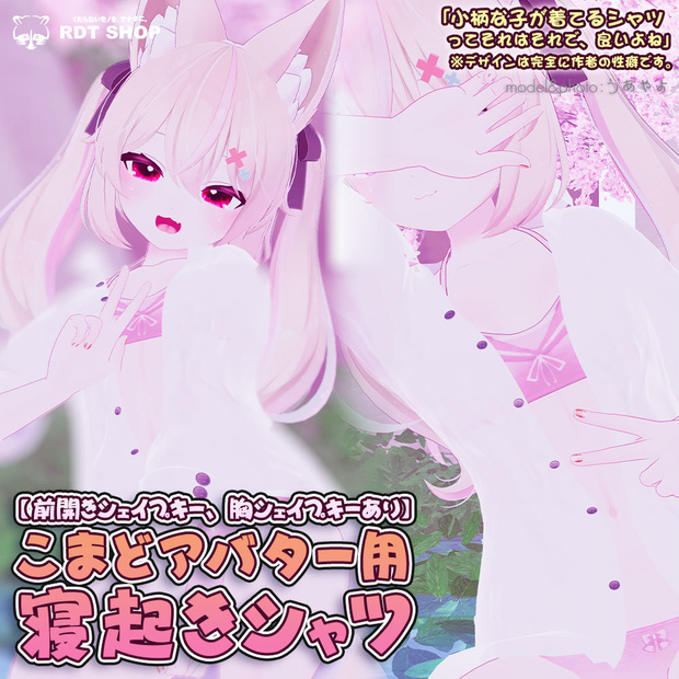 【こまどアバター用】寝起きシャツ - Sleepover front-opening shirt -