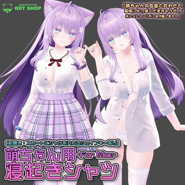 【萌ちゃん用】寝起きシャツ - Sleepover front-opening shirt -