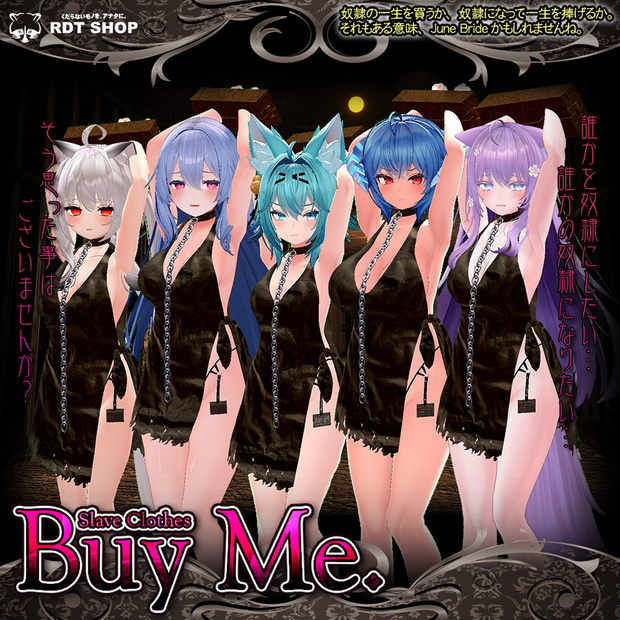 【複数アバター対応】Buy Me.~Slave Clothes~【奴隷服】