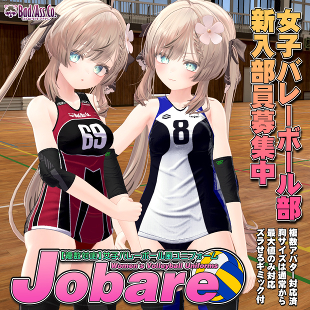 【９アバター対応】Jobare🏐女子バレーボール風ユニフォーム【健全】