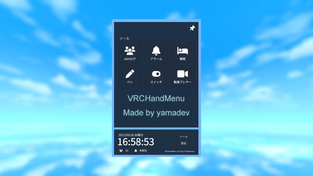 【VRChat】VRC Hand Menu ハンドメニュー【Udonギミック】