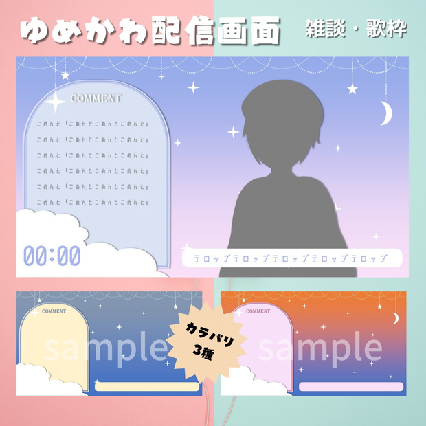 雑談用・背景素材【ゆめかわいい星空★配信画面】