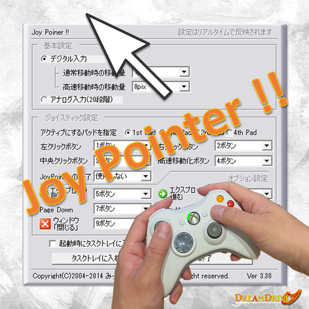 Joy Pointer !! 3.30 (ジョイスティック用マウス制御ツール)