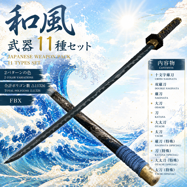和風武器　11種セット　　Japanese-style weapon set of 11 types 