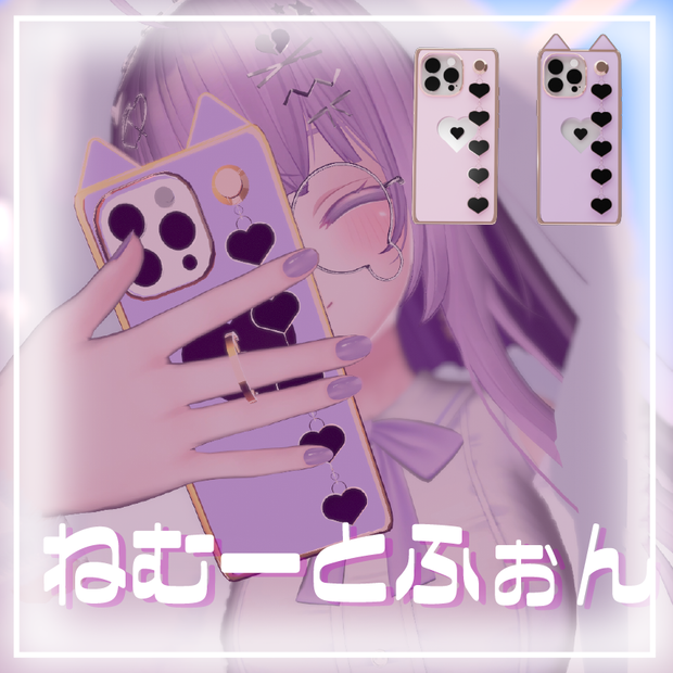【ねむーとふぉん】スマホ　핸드폰