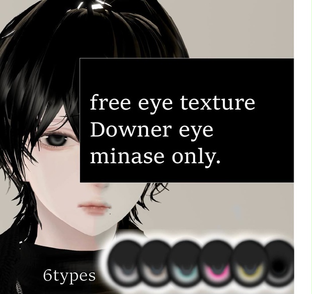 【free】水瀬専用Downer Eye Textere【無料】