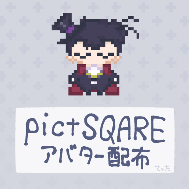 <pictSQUARE アバター 配布> ちいこ3世くん
