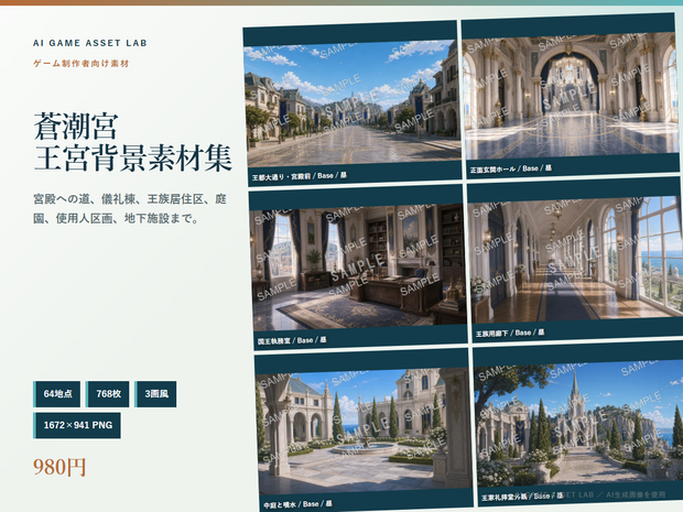 蒼潮宮 Azuretide Palace 背景素材集｜64地点・768枚