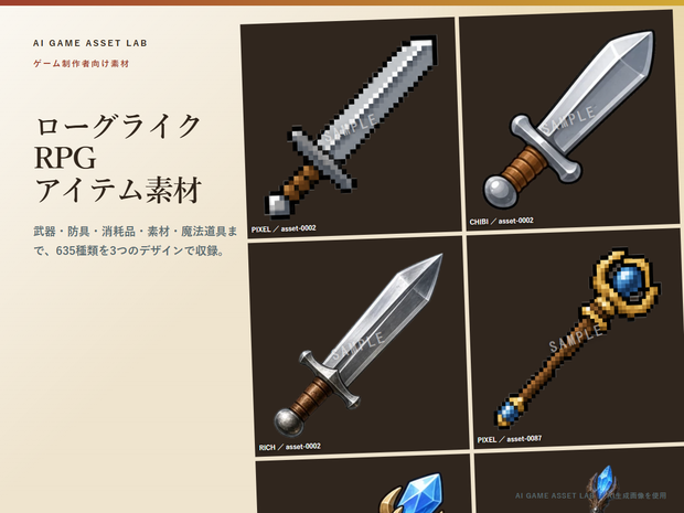 ローグライクRPG用アイテム素材｜635種類 × 3デザイン